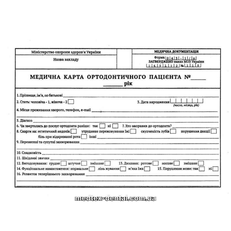 Медична карта ортодонтичного пацієнта Форма 043-1/о від МедТех для лікарів