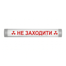 Настінний світильник «НЕ ЗАХОДИТИ» — паспорт виробу та висновок СЕС