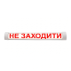 Световое табло «НЕ ЗАХОДИТЬ» для рентген-кабинета — паспорт изделия и заключение СЭС