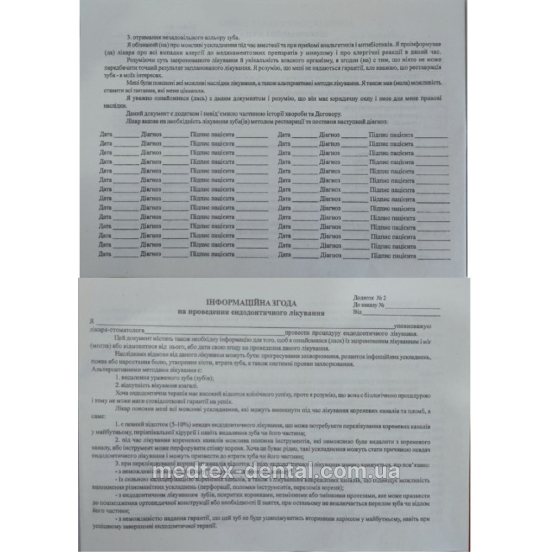 Медична карта стоматологічного хворого Форма №043/о за згодою пацієнта