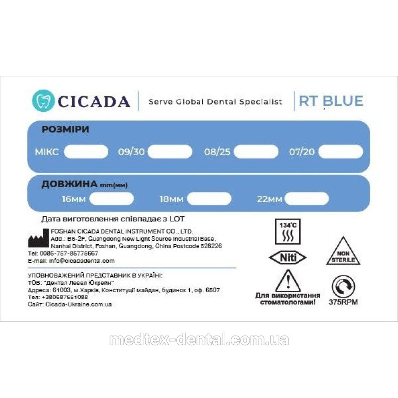 Машинні файли CICADA RT Ретритмент