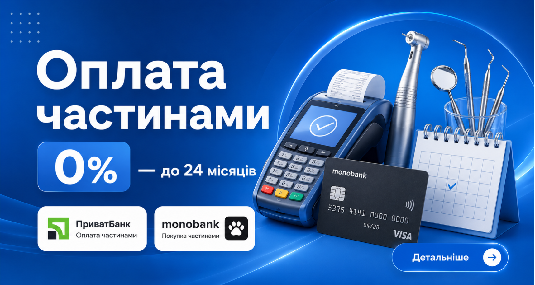 Оплата частинами 0%